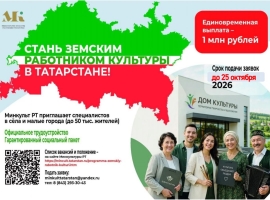 Успей податься на участие в программе «Земский работник культуры»!