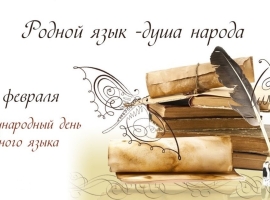Центр культуры народов России приглашает на Национальные чтения «О сколько в этом слове...»