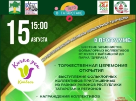 «Кичке уен» республика фестивале белән Кайбыч районы мәдәният бүлеге җитәкчесе Рамилә Әбләзова таныштыра