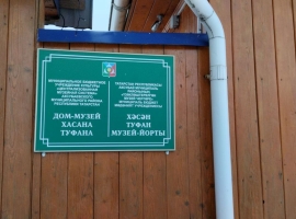 Аксубай төбәгендәге Хәсән Туфан елы турында язучының район музее директоры Тәгъзимә Низамова белән сөйләшәбез