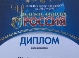 Татарстанская экспозиция была отмечена на выставке «Уникальная Россия»