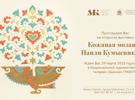 В галерее «Хазинэ» открылась выставка Наили Кумысниковой