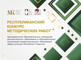 Примите участие в Республиканском конкурсе методических работ