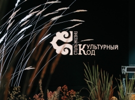 Этно-фестиваль «Стиль жизни – Культурный код» стал ярким событием культурной жизни Казани