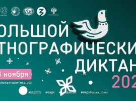 Сотрудники ГБУ «Таткультресурсцентр» приняли участие в Большом этнографическом диктанте