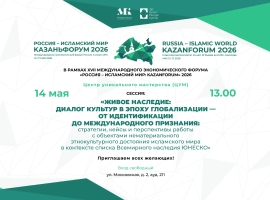 Приглашаем на уникальную сессию «Живое наследие: диалог культур в эпоху глобализации» в ЦУМе