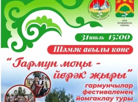 Апаста узачак «Гармун моңы – йөрәк җыры» фестивале турында Марат Нуриев һәм Рөстәм Мингазиев белән сөйләшәбез