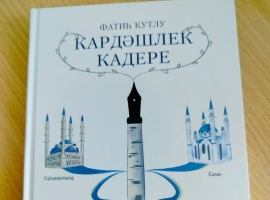 Фатиһ Кутлу «Кардәшлек кадере» дигән китабы белән таныштыра