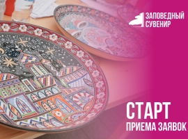 Фестиваль народных художественных промыслов «Заповедный сувенир» ждет участников