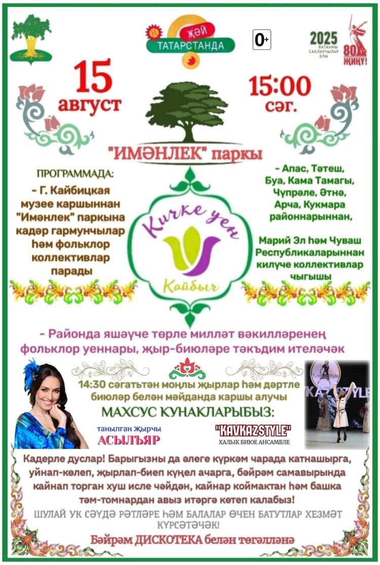 Республиканский фольклорный фестиваль «Кичке уен»