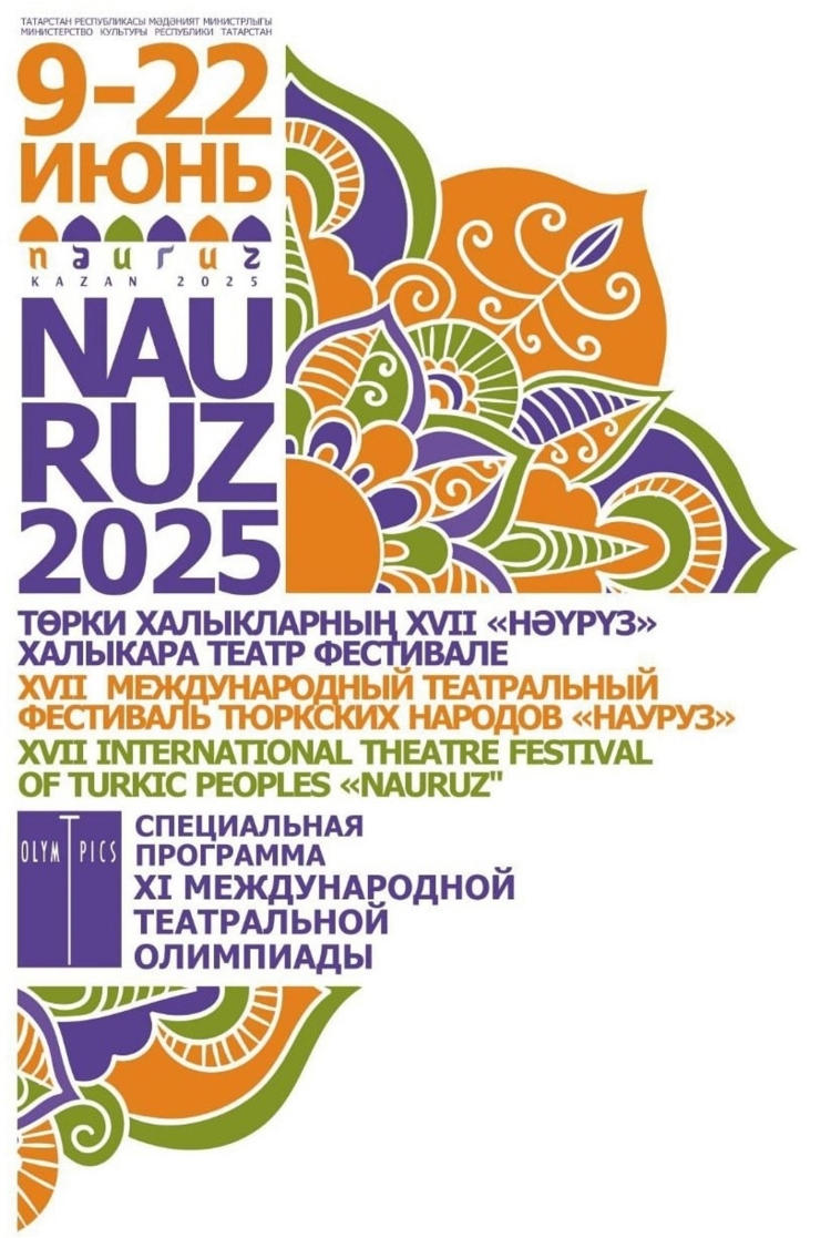 Науруз