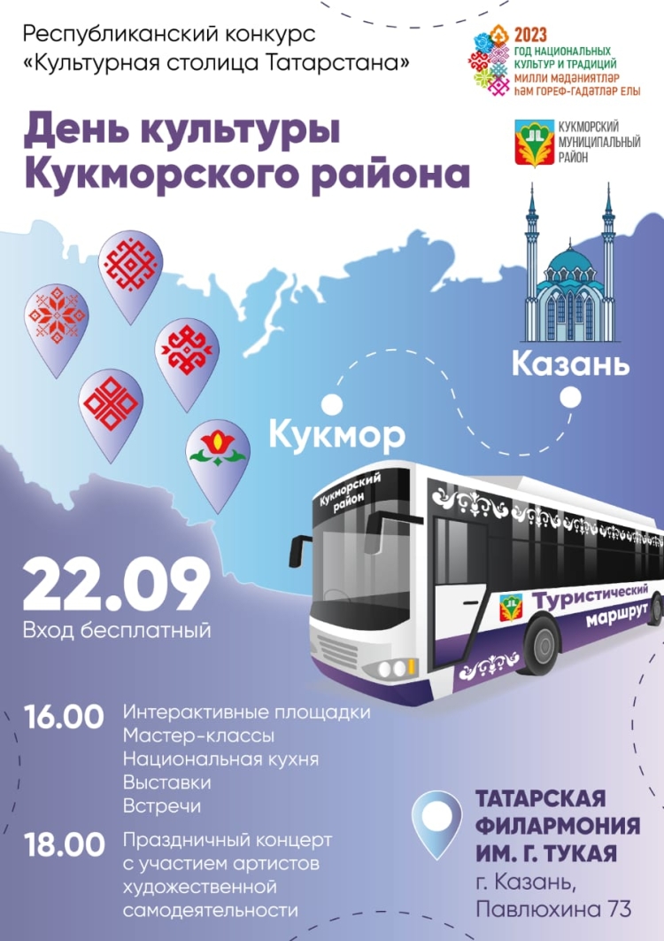 День культуры Кукморского района