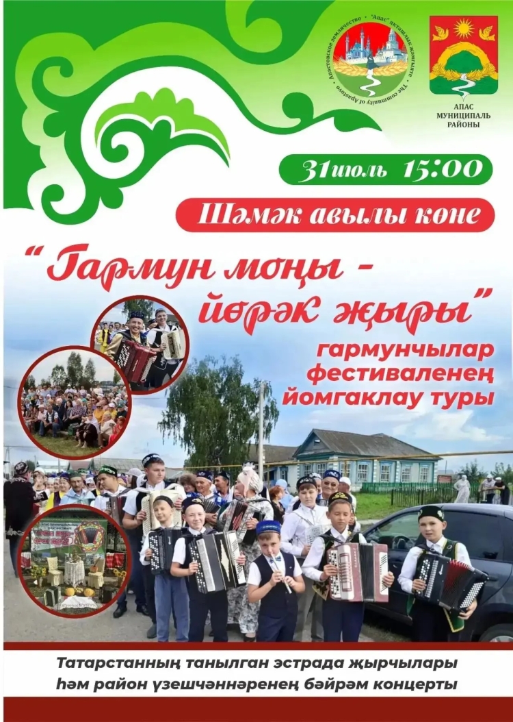«Гармун моңы – йөрәк җыры» гармунчылар фестиваленең йомгаклау туры