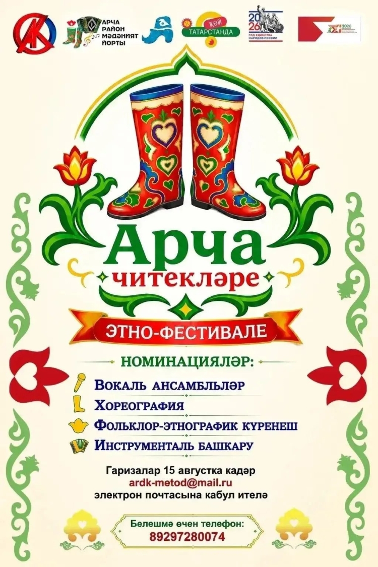 Республиканский этно-фестиваль «Арча читекләре»