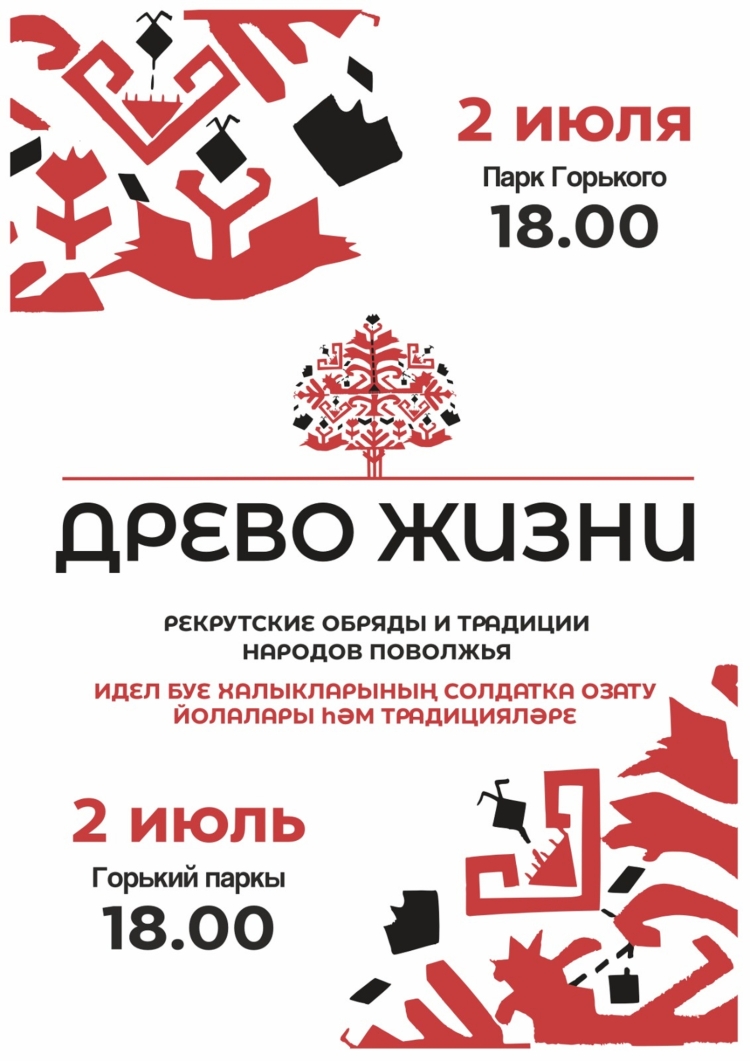 Древо жизни