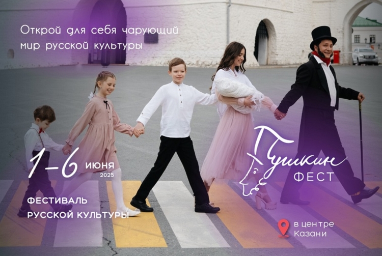 ПушкинФЕСТ