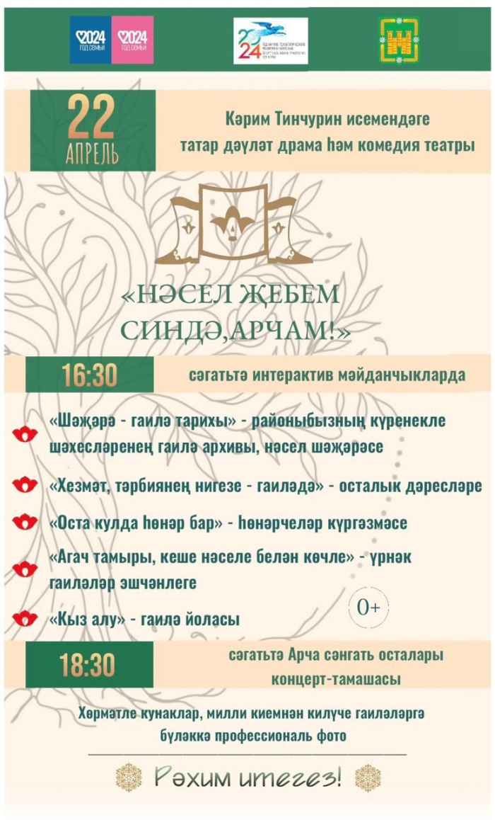 Культурная программа Арского района в рамках конкурса «Культурная столица Татарстана»