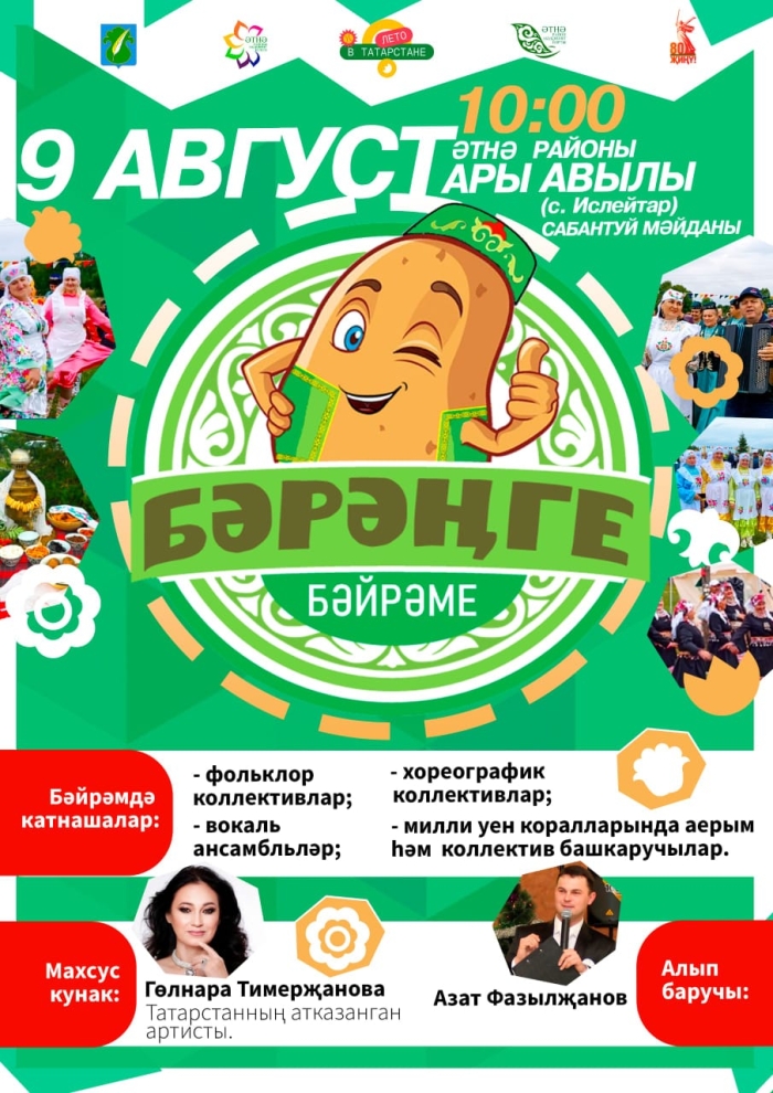 «Бәрәңге бәйрәме»