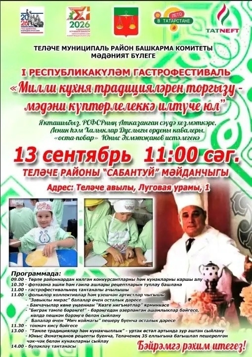 I Республиканский гастрофестиваль «Возрождение традиций национальной кухни – путь к культурному процветанию» 