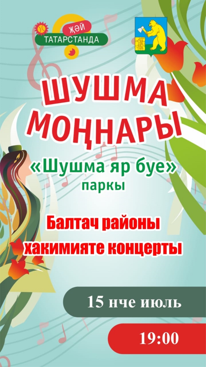 Этнокультурный фестиваль «Шушма моңнары»