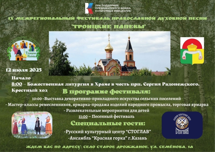 Троицкие напевы