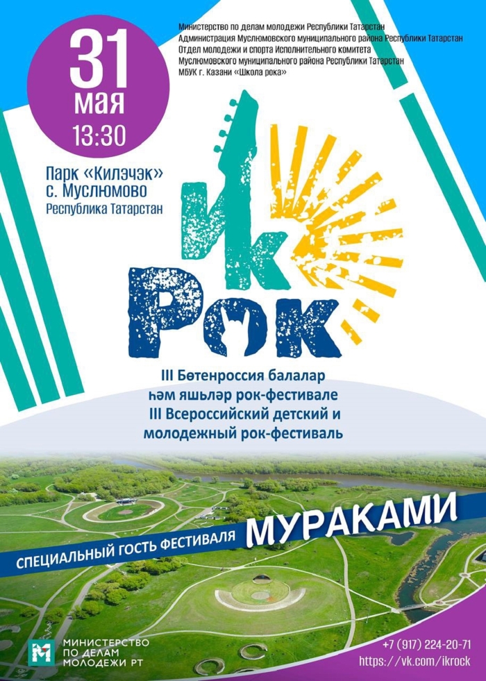 Ик Рок