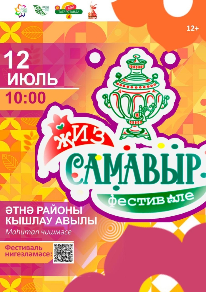 Җиз самавыр