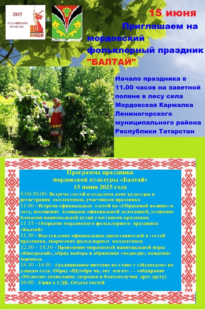 «Балтай»