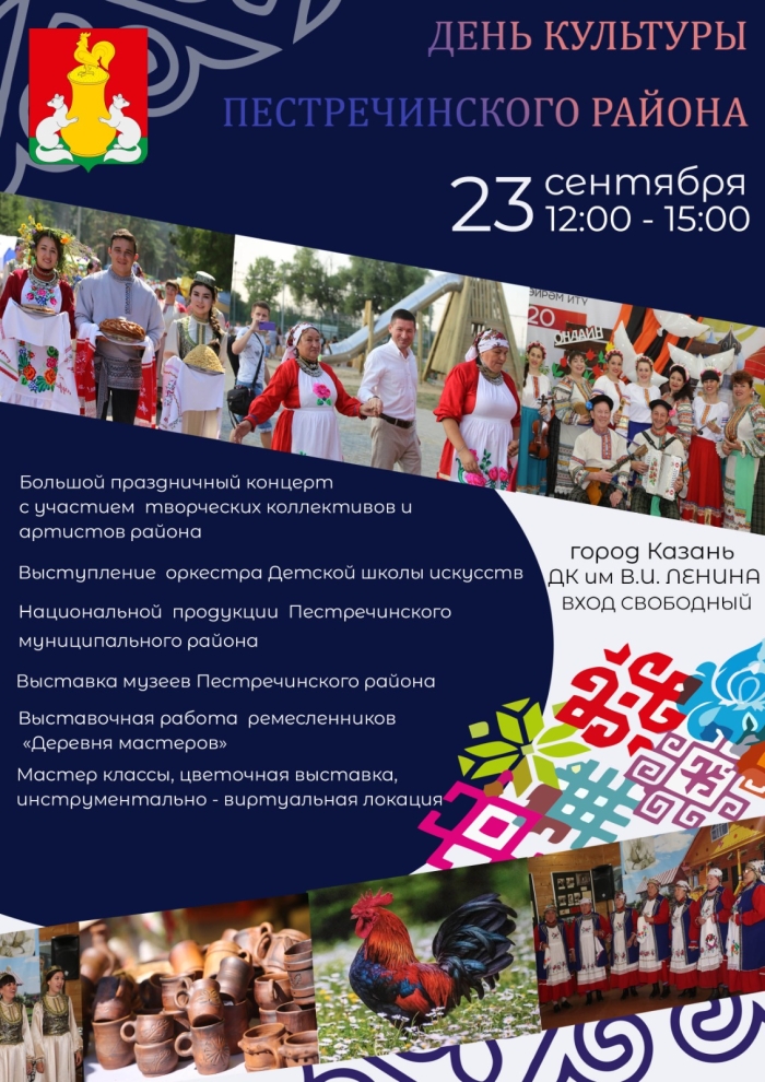 День культуры Пестречинского района