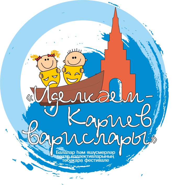 «Иделкәем-Кариев варислары» XIII Төбәкара фестиваль-конкурсы