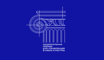 Татарстан – в числе лидеров по числу заявок Национальной премии для управленцев в сфере культуры