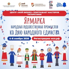 Мастеров Татарстана приглашают заявить о себе на ярмарке изделий НХП
