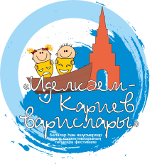 Подведены итоги II тура фестиваля-конкурса «Иделкәем & Кариев варислары»