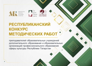 Примите участие в Республиканском конкурсе методических работ
