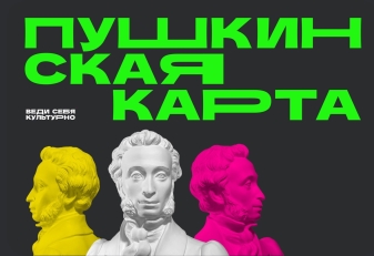 Татарстан - один из лидеров реализации программы «Пушкинская карта»