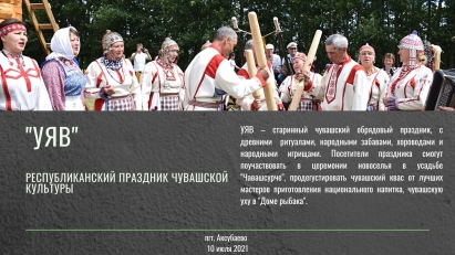 10 июля в Аксубаево состоится Республиканский праздник чувашской культуры «Уяв»