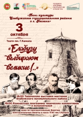 3 октября елабужцы приглашают на День культуры района в Казани