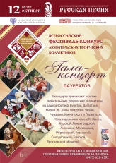 Гала-концерт лауреатов Всероссийского фестиваля-конкурса творческих коллективов пройдет 12 октября