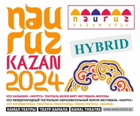 В начале лета в Казани пройдет театрально-образовательный форум «Науруз»