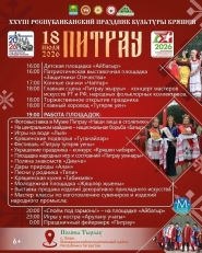 «Питрау» ждет гостей на поляне «Тырлау»