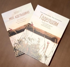 Марс Хисмәтуллин белән Гаделша авылы тарихына багышланган китап турында сөйләшәбез