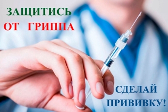 В Татарстане идет прививочная кампания против гриппа