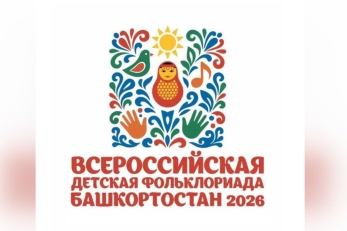  В Уфе открылась III Всероссийская детская Фольклориада