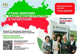 Успей податься на участие в программе «Земский работник культуры»!
