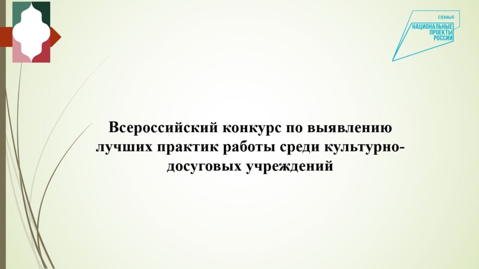 Прошел вебинар, посвященный старту конкурса для выявления лучших практик