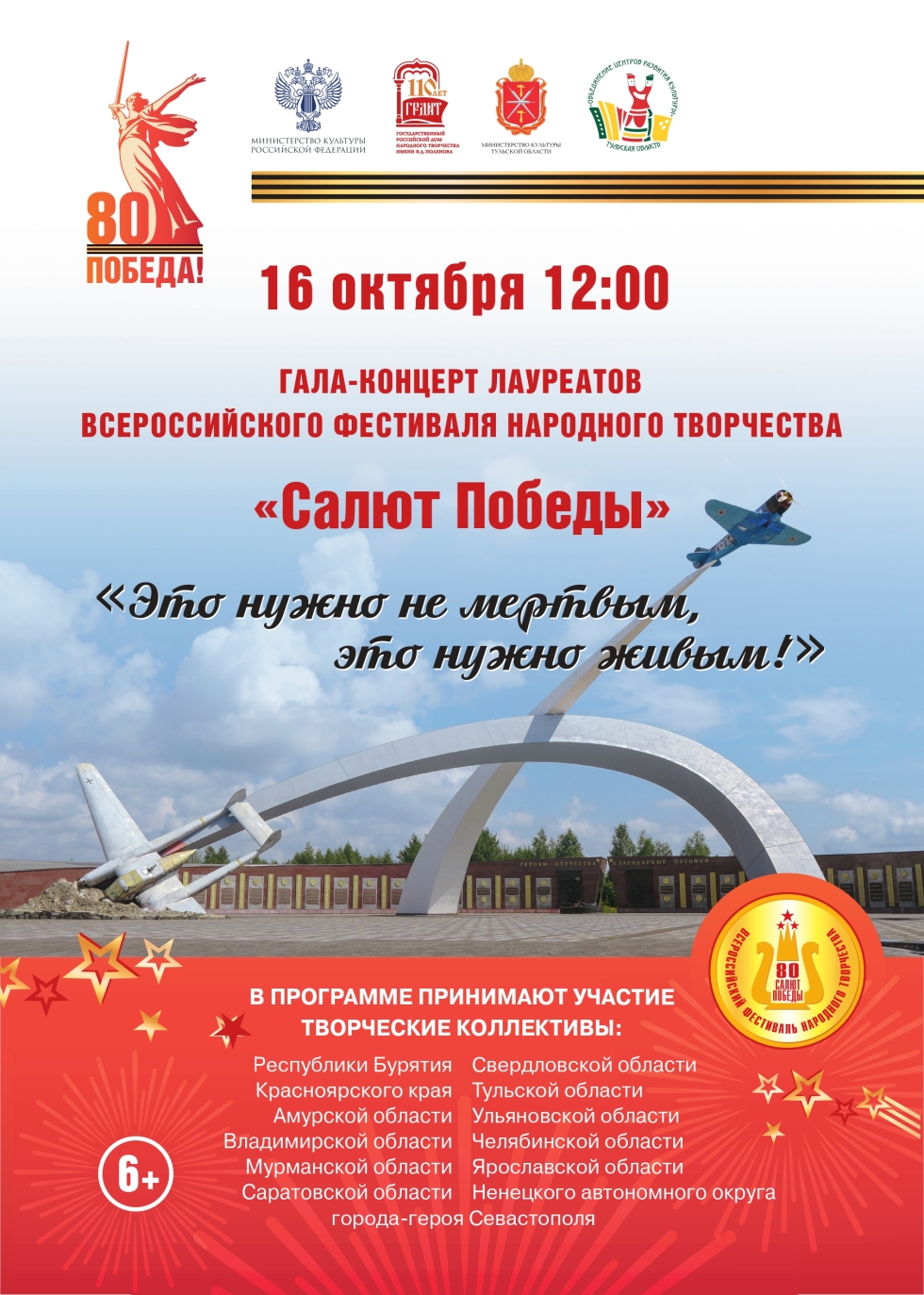 Приглашаем на онлайн-премьеру Гала-концерта лауреатов Всероссийского фестиваля «Салют Победы»