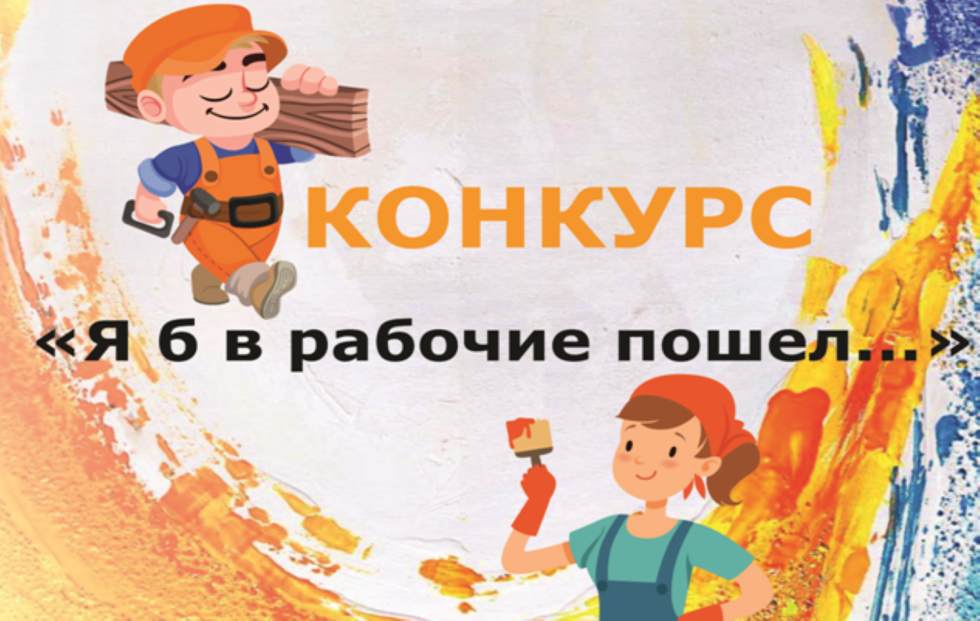 В Татарстане проходит конкурс «Я б в рабочие пошел…»