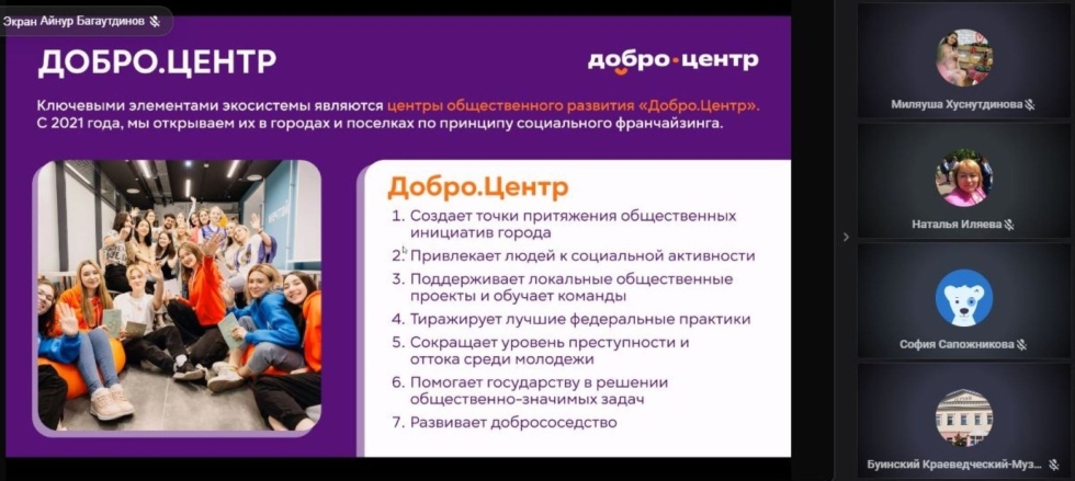 Прошел вебинар для муниципальных волонтерских центров