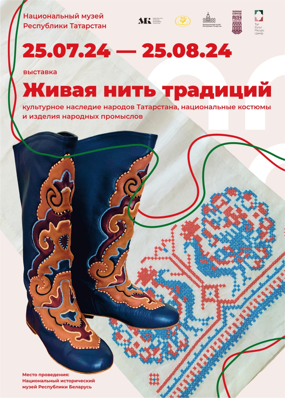 Выставка «Живая нить традиций» познакомит жителей Беларуси с культурным наследием народов Татарстана