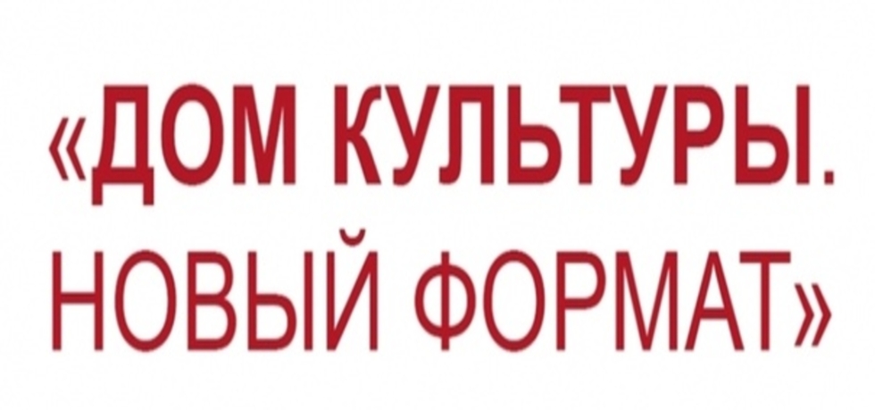 В Татарстане стали известны имена победителей регионального этапа конкурса «Дом культуры. Новый формат – 2024»